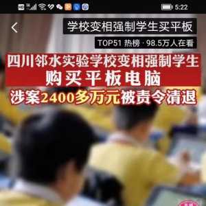 学校 7 年违规收费 2400 万：别光顾着拍板子，自己是不是也得付出点代价？ ...