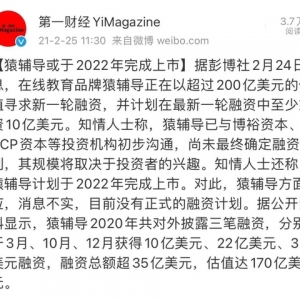 粉笔“接棒”猿辅导IPO，李勇和腾讯、IDG、经纬共享资本盛宴 ...