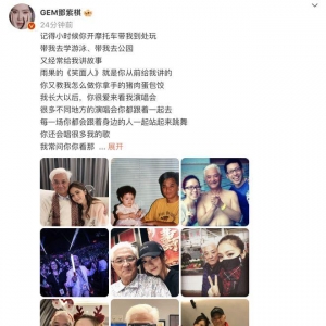 邓紫棋透露外公去世，发文追忆往事，何超莲富三代男友等留言安慰 ...