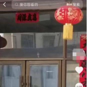 吉林一医院贴“财路广进”对联，本地卫健局回应：已撤下，对负责人品评教诲 ...