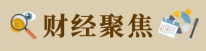 财经聚焦|我国物价保持安稳运行——透视1月份CPI和PPI数据 ...