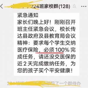 网传学校要修业生必须缴医保，“没有交的立马家访”，教诲局回应：是志愿缴 ...