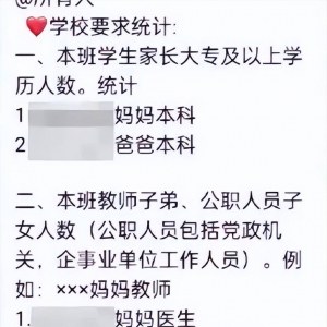 柳州一小学按父母职业排座位？学校：仅统计家长学历布局，门生座位是轮换的 ...