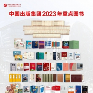 中华书局、商务印书馆多种好书表态北京图书订货会