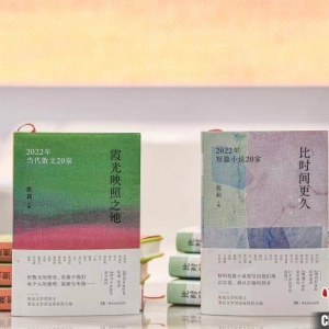 显现最新文学现场 张莉主编2022年短篇小说、散文年选在京发布 ...