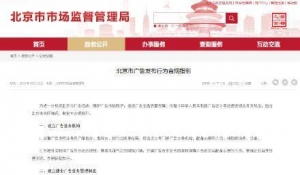 北京发布广告合规新指引：北京规定互联网弹出广告要确保一键关闭 ...