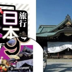 旅游书用靖国神社作封面？多个平台已下架