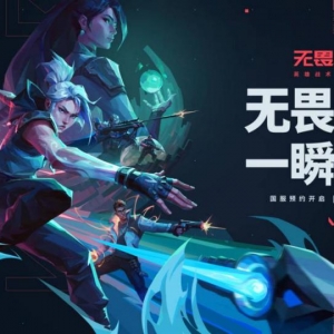 20 余款游戏将登腾讯 WeGame，《无畏左券》开启预约