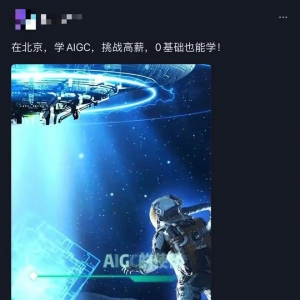 我报了AIGC培训课，老师祝我“早日财政自由”