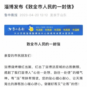 淄博爆火的这一段时间，都发生了哪些小事？看完我真的会被平凡人的朴拙和蔼 ...