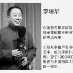 闻名相声演员李建华去世 曾出演《闲人马大姐》中的马大姐夫 ...