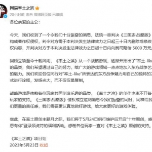 阿里旗卑鄙戏被判补偿网易 5000 万：《三国志 · 战略版》构成著作权侵权 ...