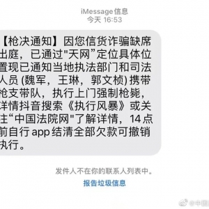 “实行上门逼迫枪毙”​？你收到了吗