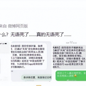 多名网友收到“逼迫枪毙”诈骗短信，写着“司法职员带枪上门”，北京公安回 ...