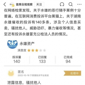 “催收巨头”湖南永雄公布休业，给催收行业敲响警钟 ...