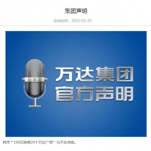 万达否认“160亿贩卖20个万达广场”，此前资金环境引发关注 ...