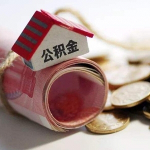 天津：在津无房家庭初次公积金贷款还清后，仍可按首套房贷款 ...
